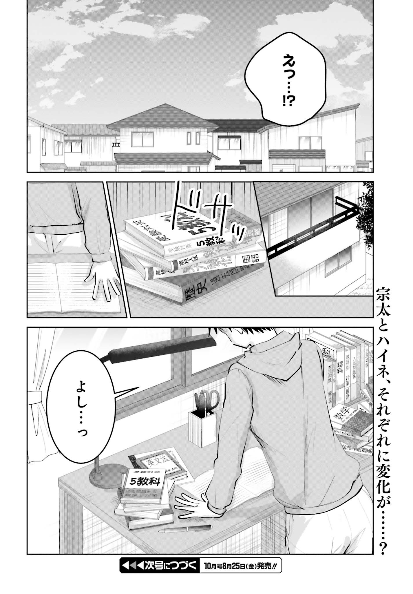 生きてるだけでえらい！ってハイネさんが言うから 第9話 - Page 20