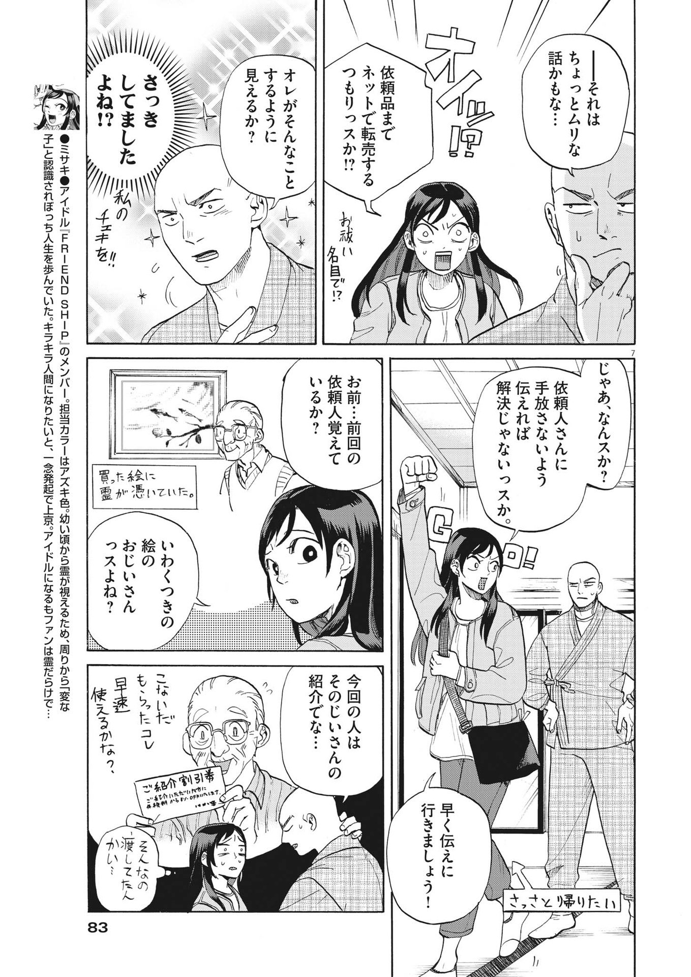 生きてるうちに推してくれ 第4話 - Page 7