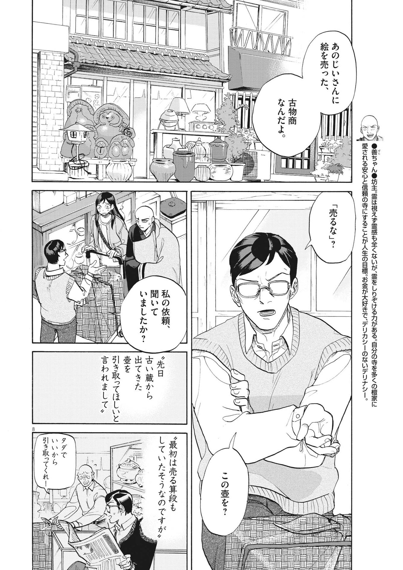 生きてるうちに推してくれ 第4話 - Page 8