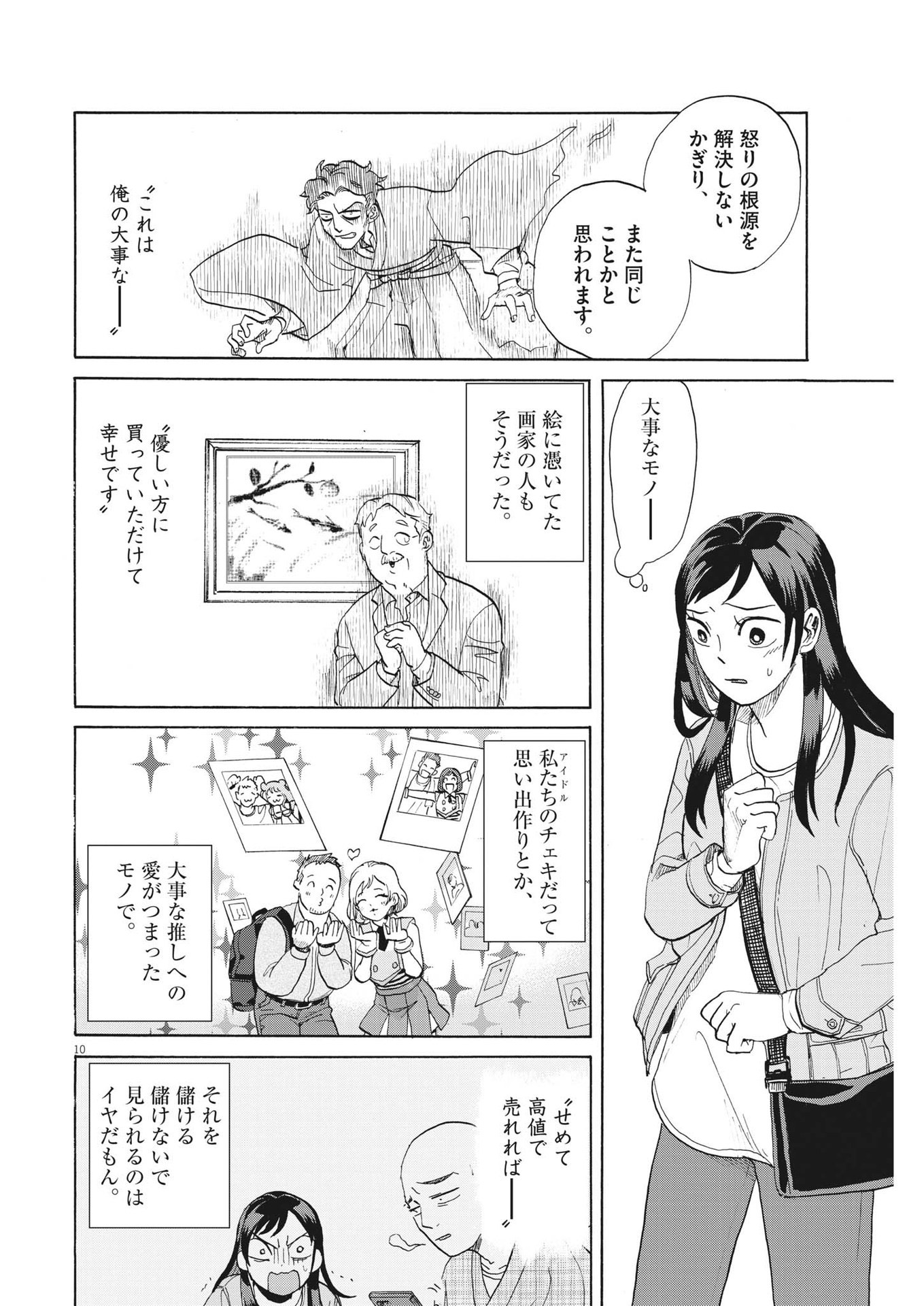 生きてるうちに推してくれ 第4話 - Page 10