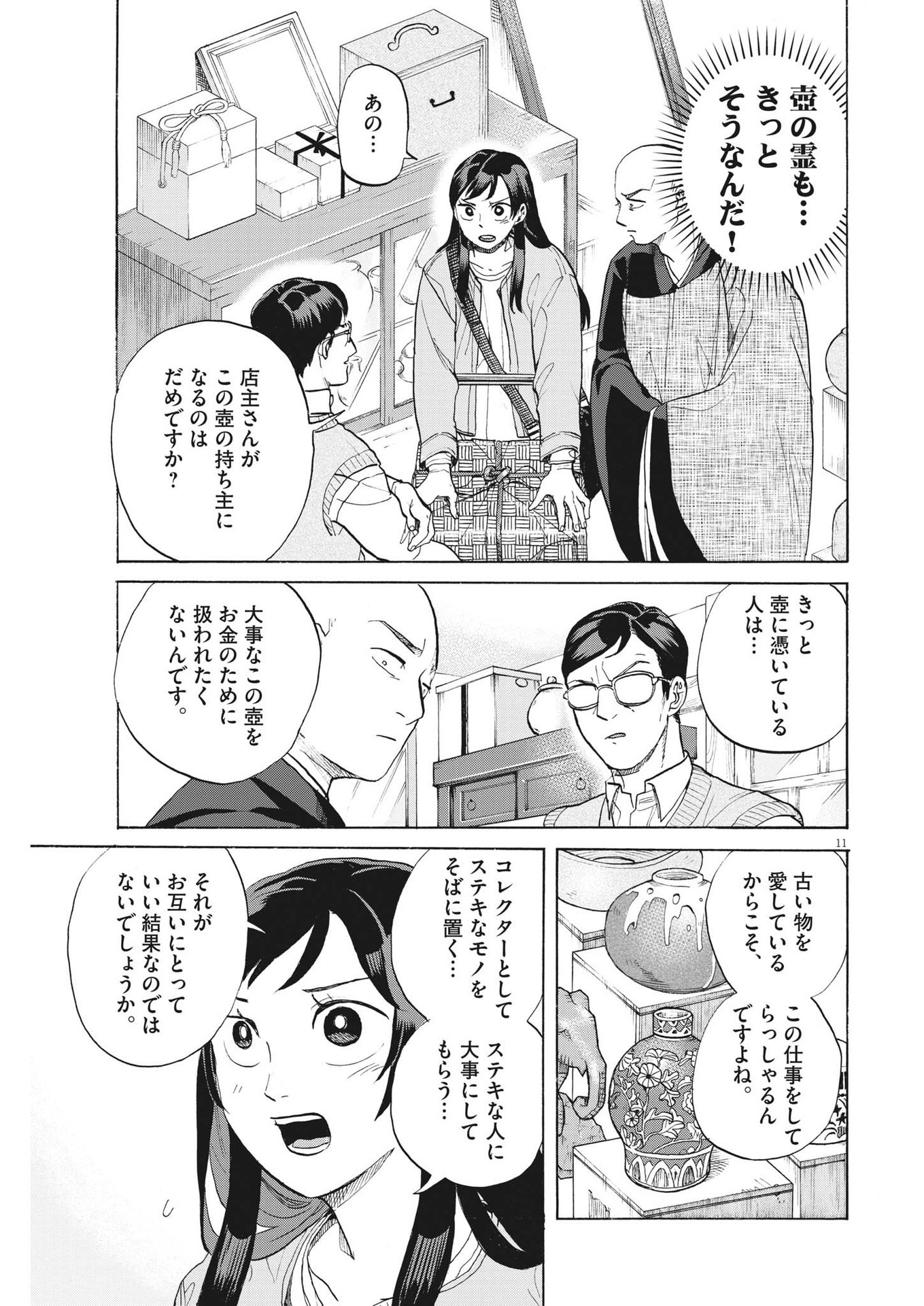 生きてるうちに推してくれ 第4話 - Page 11