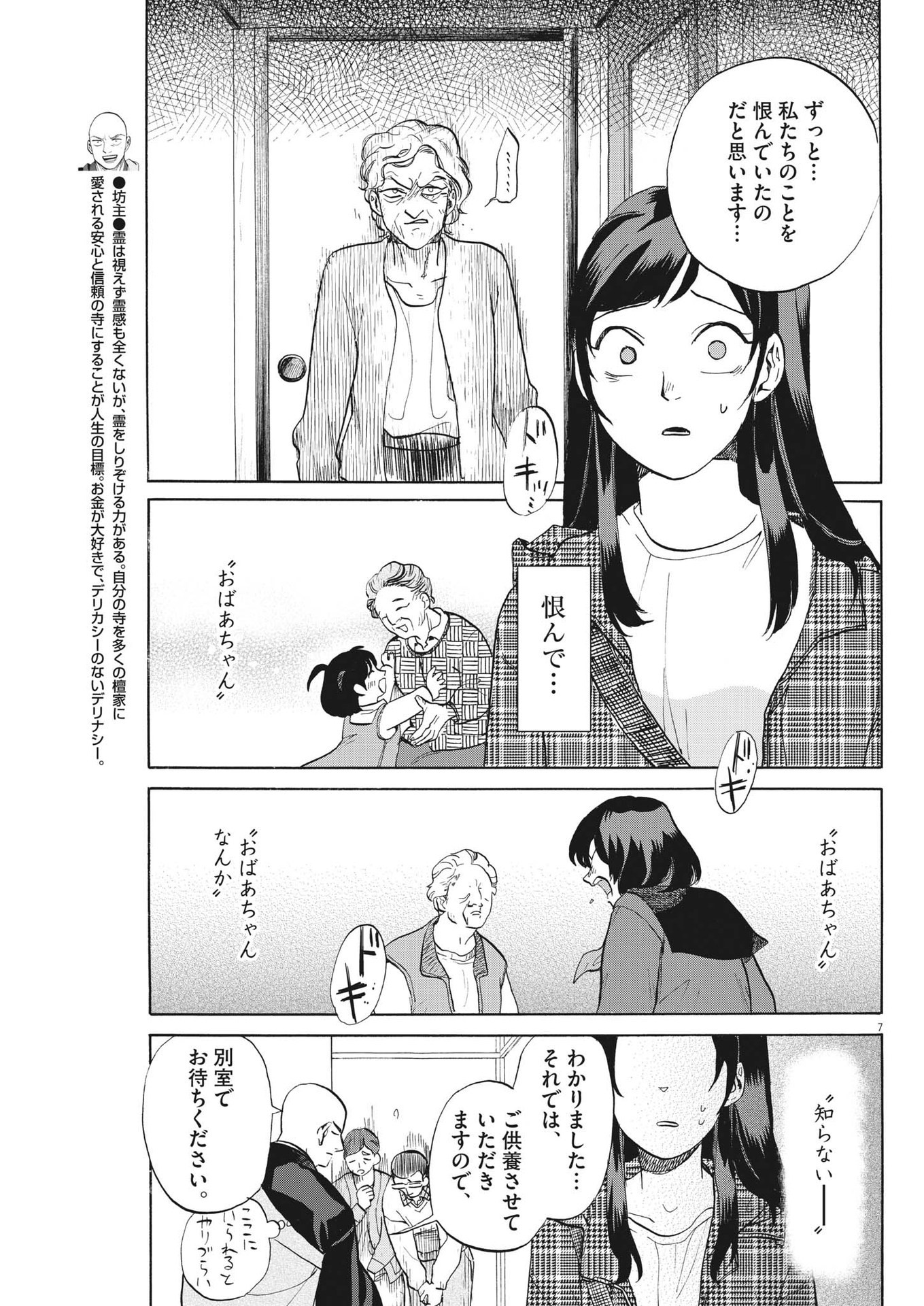 生きてるうちに推してくれ 第6話 - Page 7