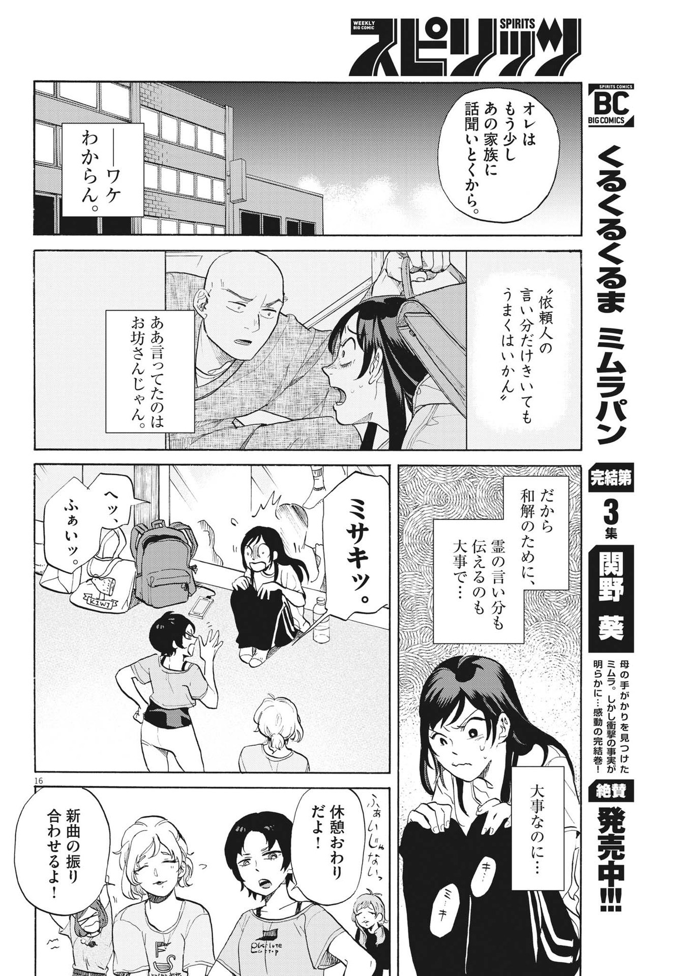 生きてるうちに推してくれ 第6話 - Page 16