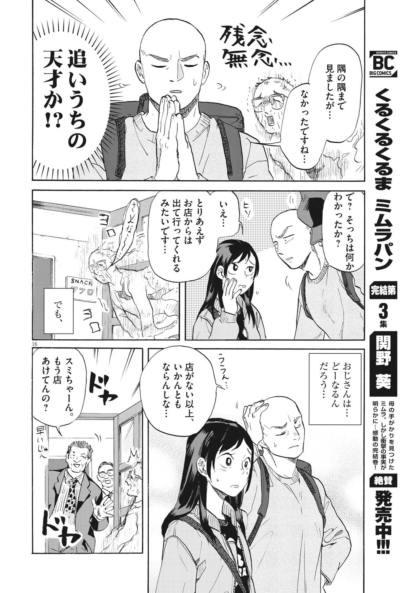 生きてるうちに推してくれ 第8話 - Page 16