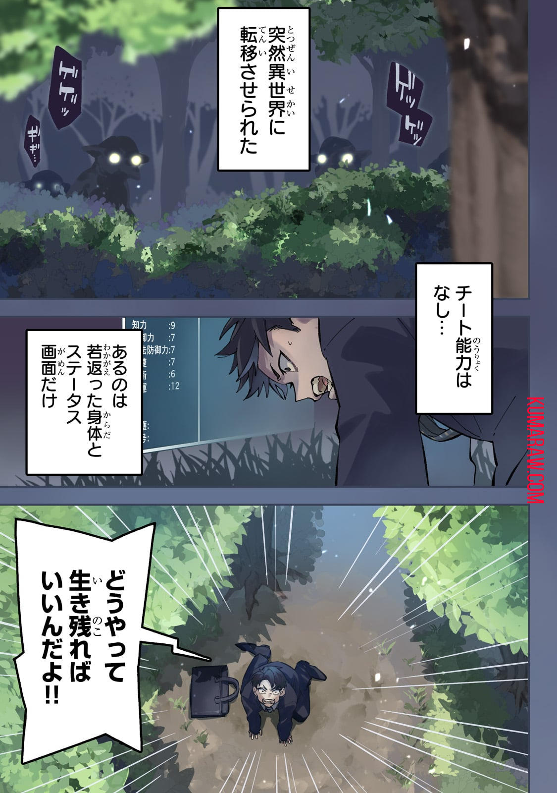 行き着く先は勇者か魔王か　元・廃プレイヤーが征く異世界攻略記 第1話 - Page 1