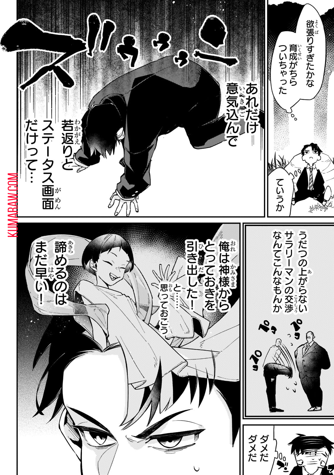 行き着く先は勇者か魔王か　元・廃プレイヤーが征く異世界攻略記 第1話 - Page 20