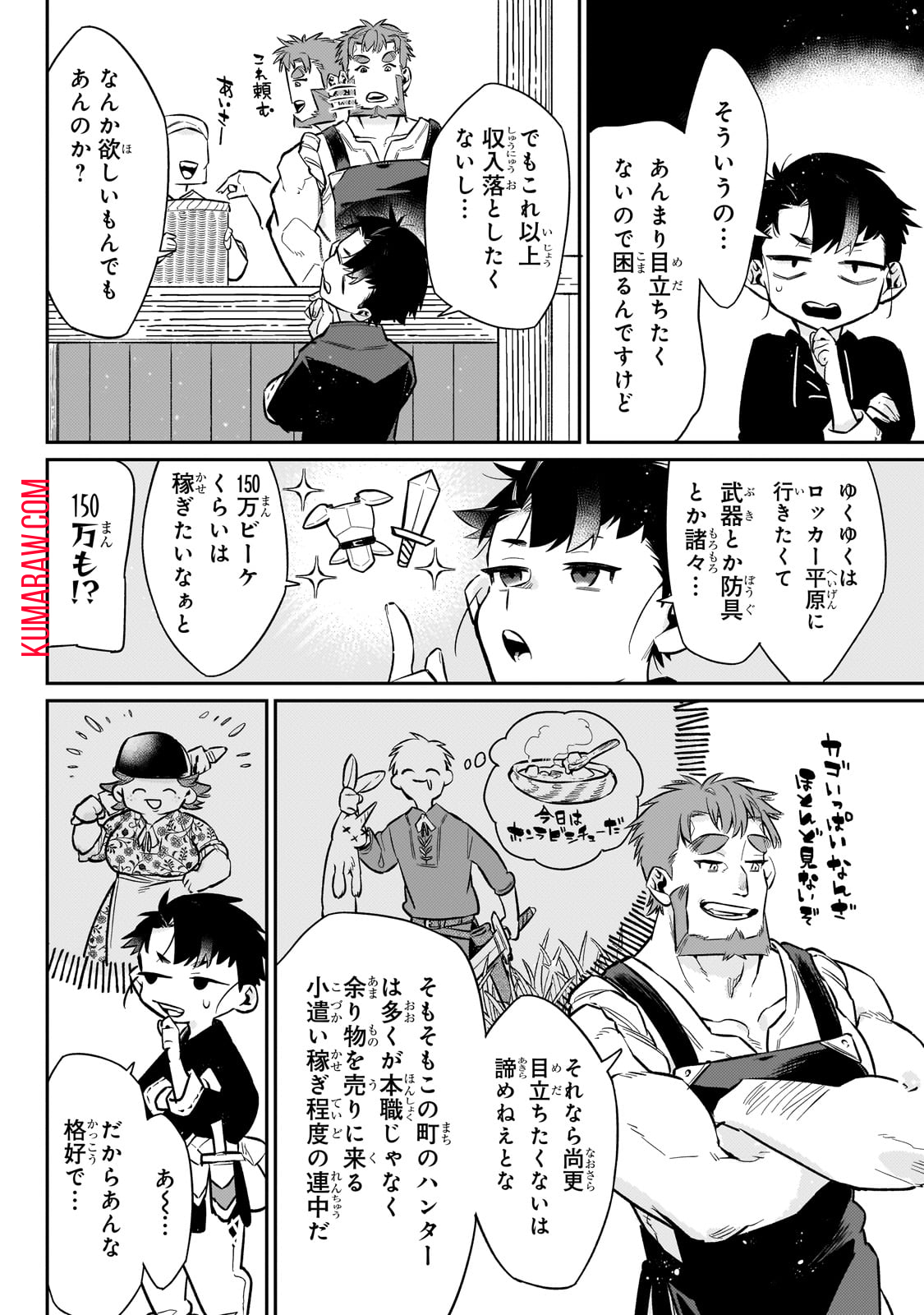 行き着く先は勇者か魔王か　元・廃プレイヤーが征く異世界攻略記 第11話 - Page 6