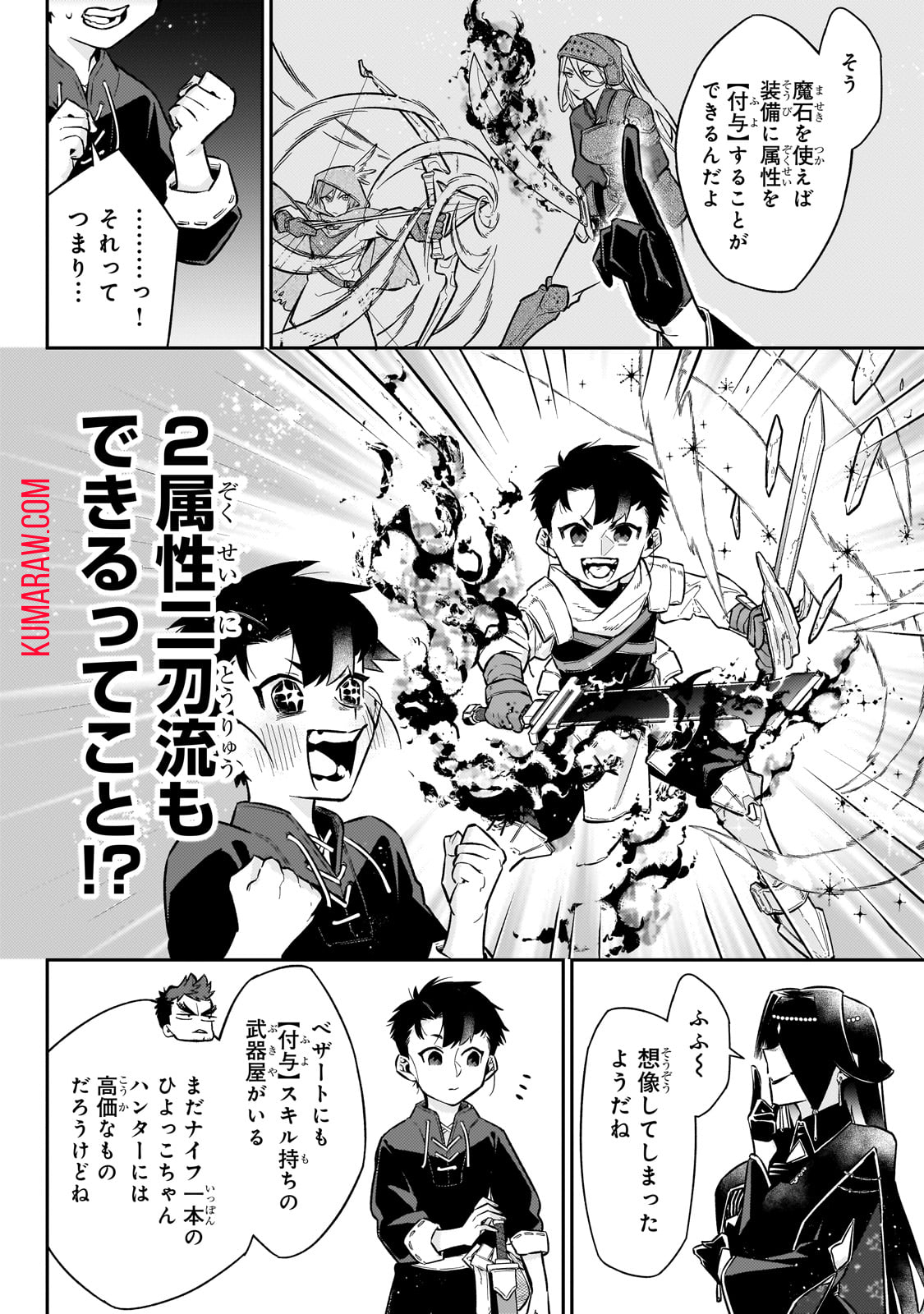 行き着く先は勇者か魔王か　元・廃プレイヤーが征く異世界攻略記 第11話 - Page 12