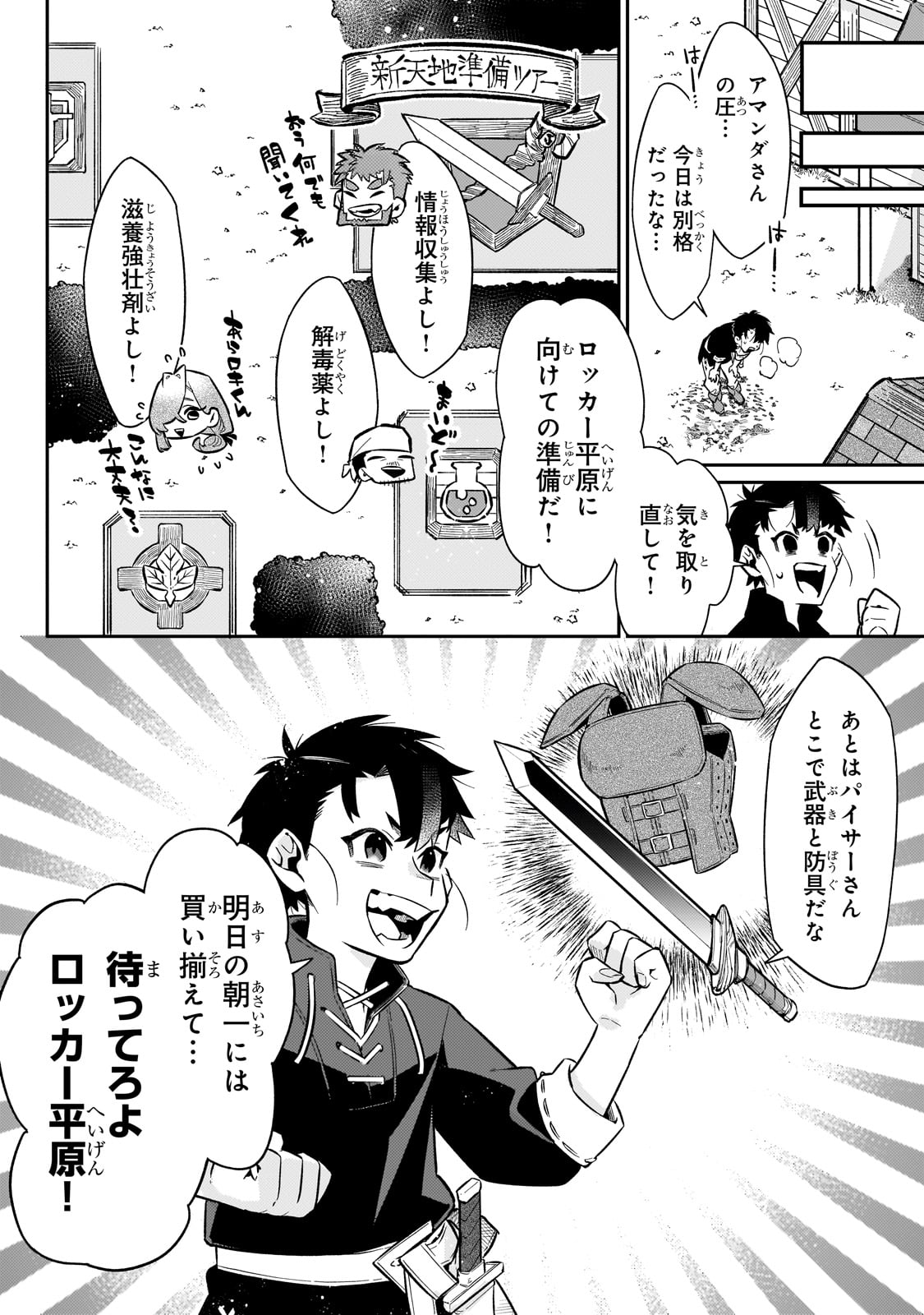 行き着く先は勇者か魔王か　元・廃プレイヤーが征く異世界攻略記 第13話 - Page 8