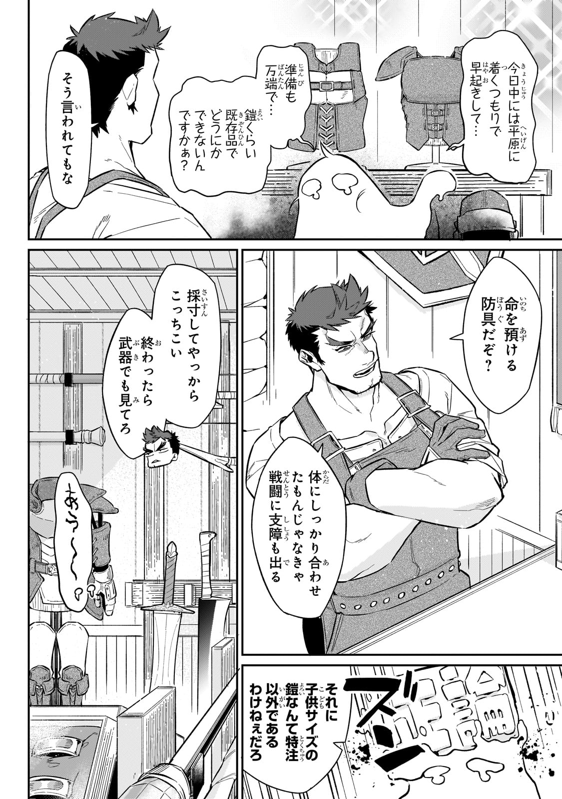 行き着く先は勇者か魔王か　元・廃プレイヤーが征く異世界攻略記 第13話 - Page 10