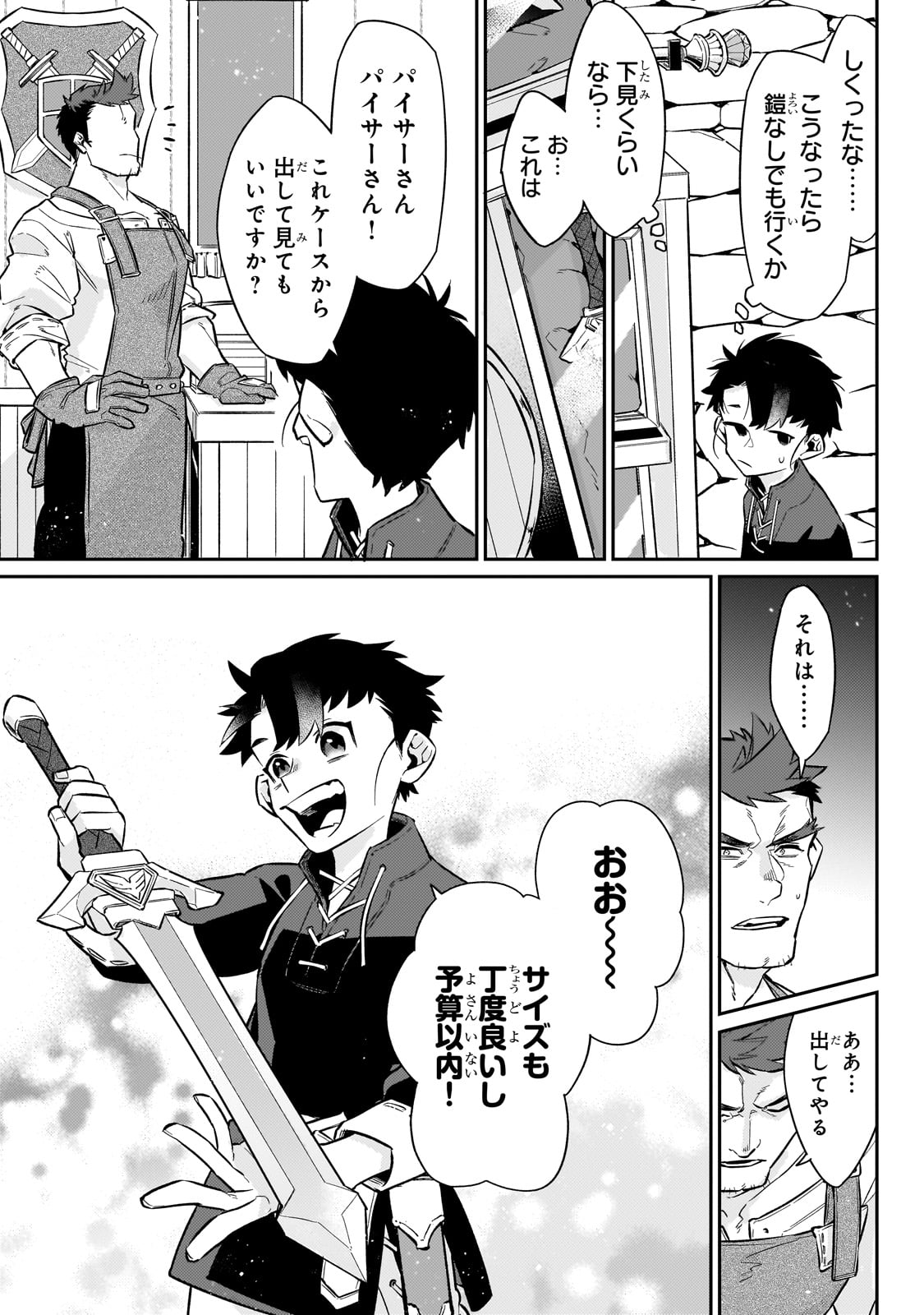 行き着く先は勇者か魔王か　元・廃プレイヤーが征く異世界攻略記 第13話 - Page 11