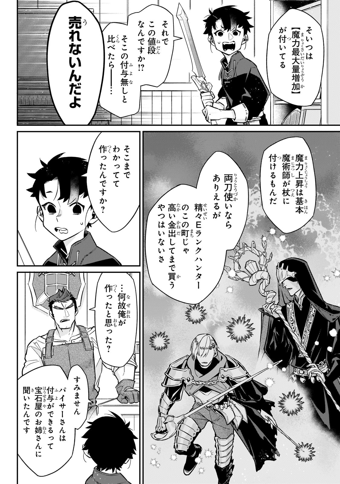 行き着く先は勇者か魔王か　元・廃プレイヤーが征く異世界攻略記 第13話 - Page 12