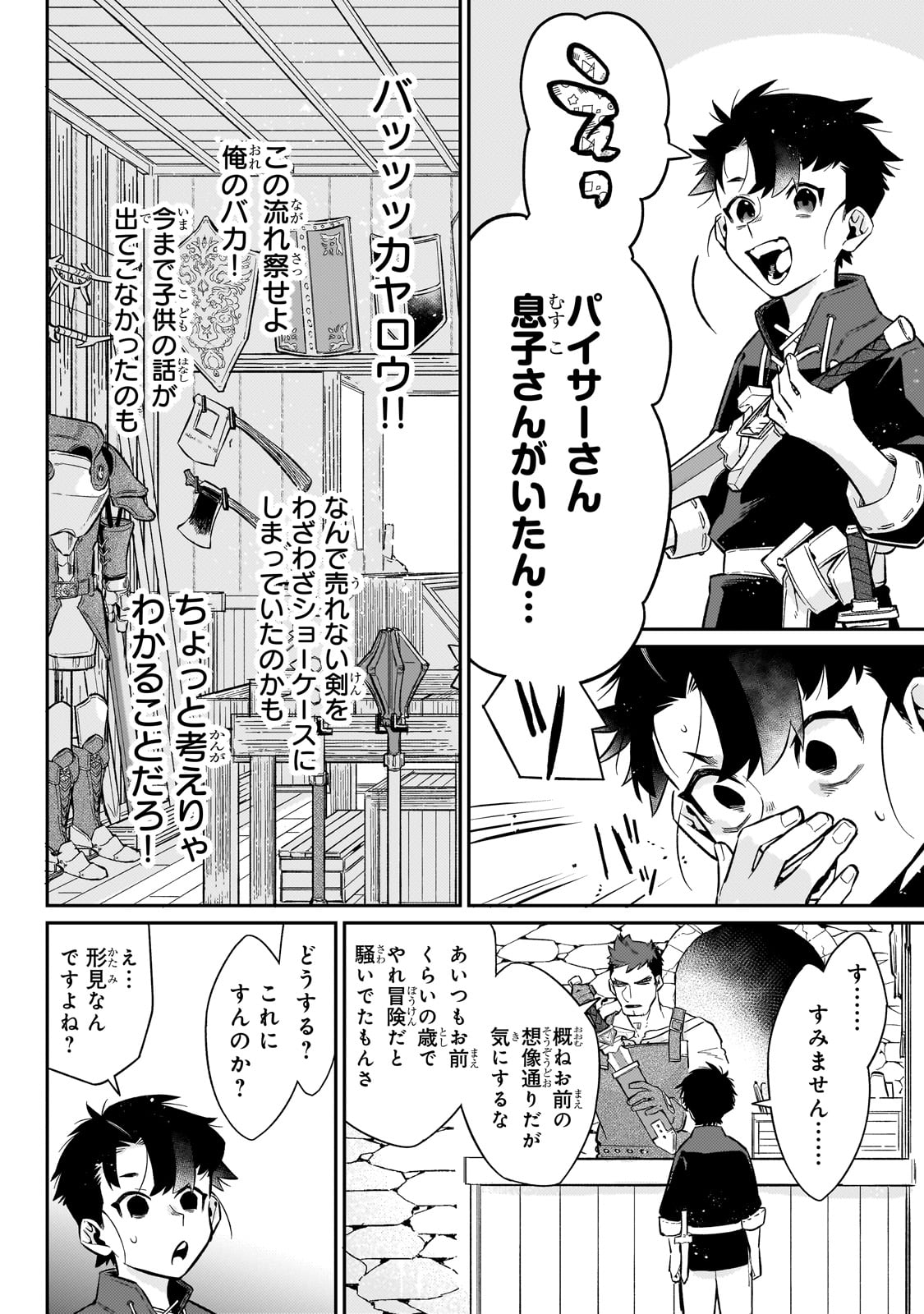 行き着く先は勇者か魔王か　元・廃プレイヤーが征く異世界攻略記 第13話 - Page 14