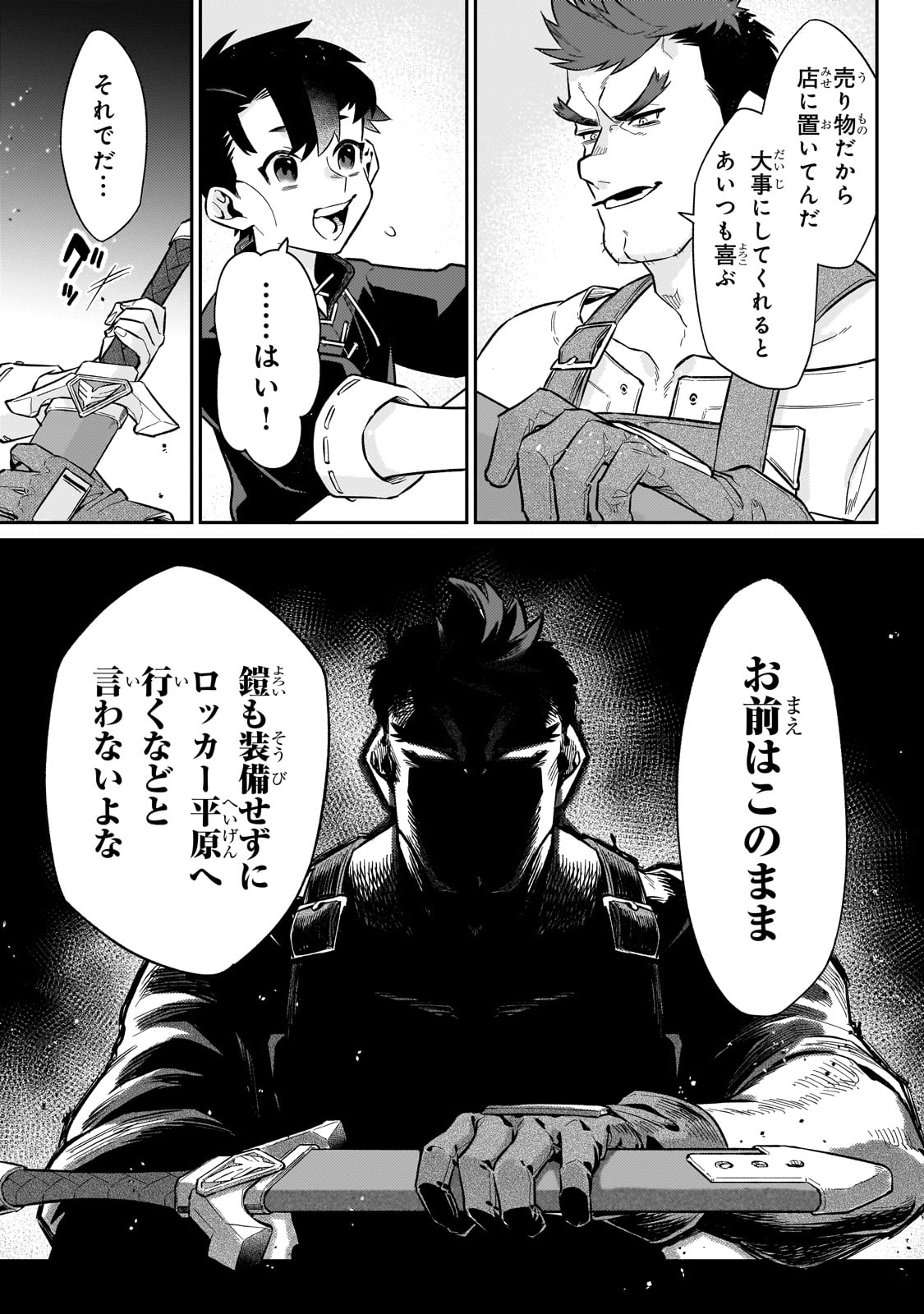 行き着く先は勇者か魔王か　元・廃プレイヤーが征く異世界攻略記 第13話 - Page 15