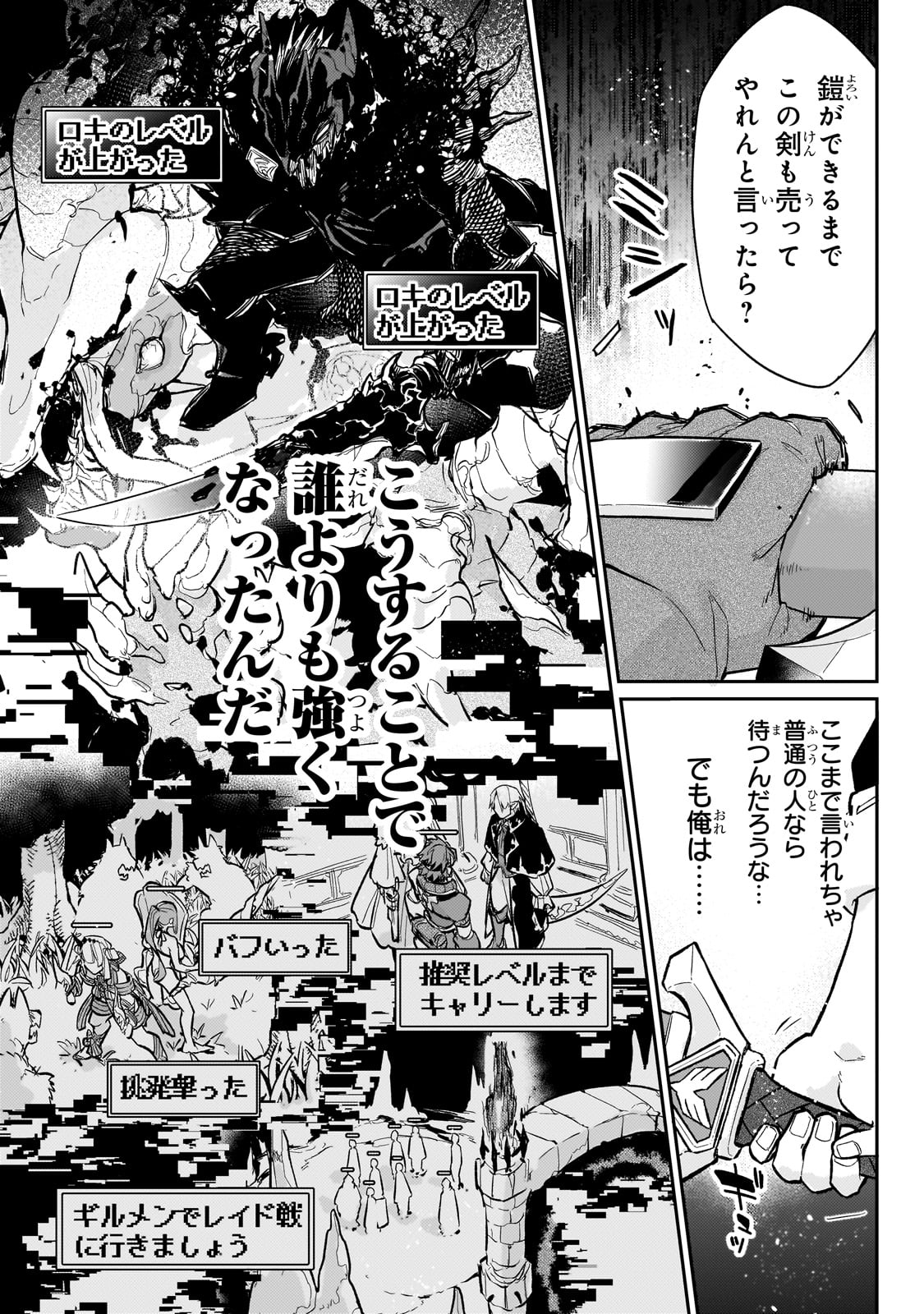 行き着く先は勇者か魔王か　元・廃プレイヤーが征く異世界攻略記 第13話 - Page 17