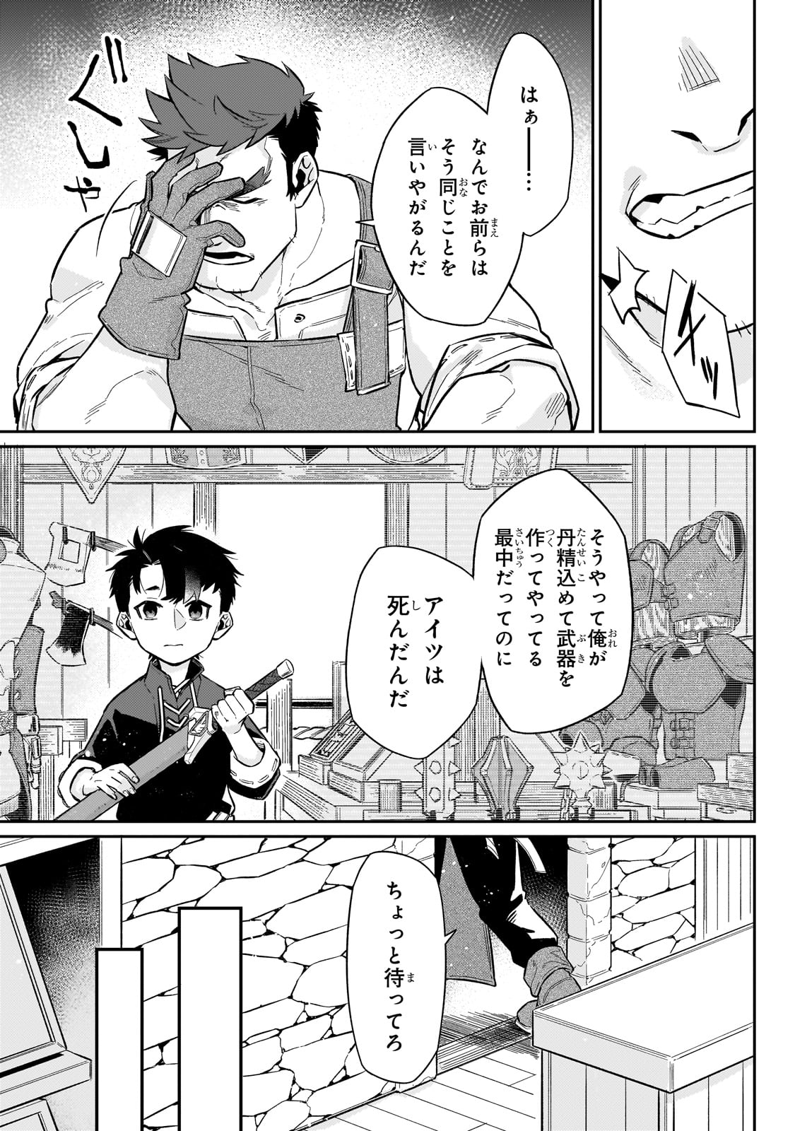 行き着く先は勇者か魔王か　元・廃プレイヤーが征く異世界攻略記 第13話 - Page 19