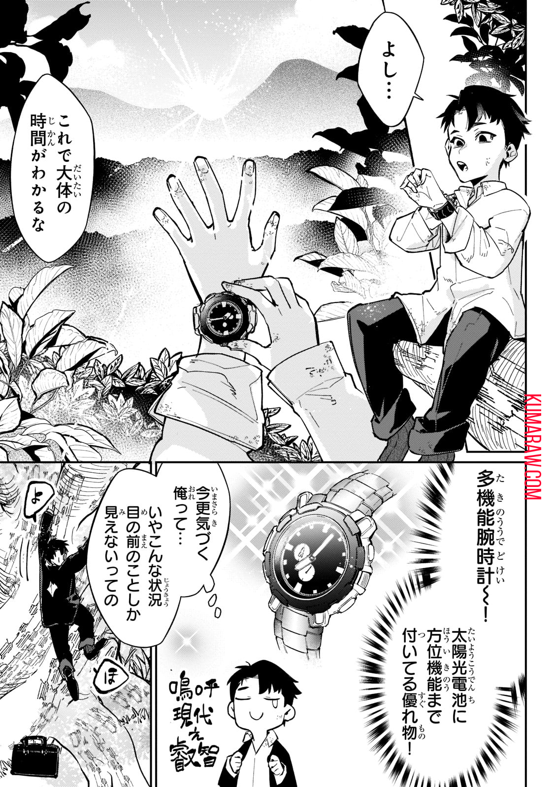 行き着く先は勇者か魔王か　元・廃プレイヤーが征く異世界攻略記 第2話 - Page 3