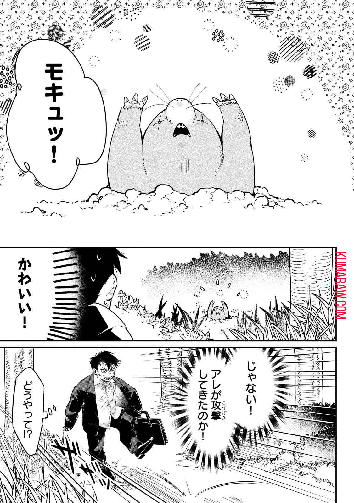 行き着く先は勇者か魔王か　元・廃プレイヤーが征く異世界攻略記 第2話 - Page 17