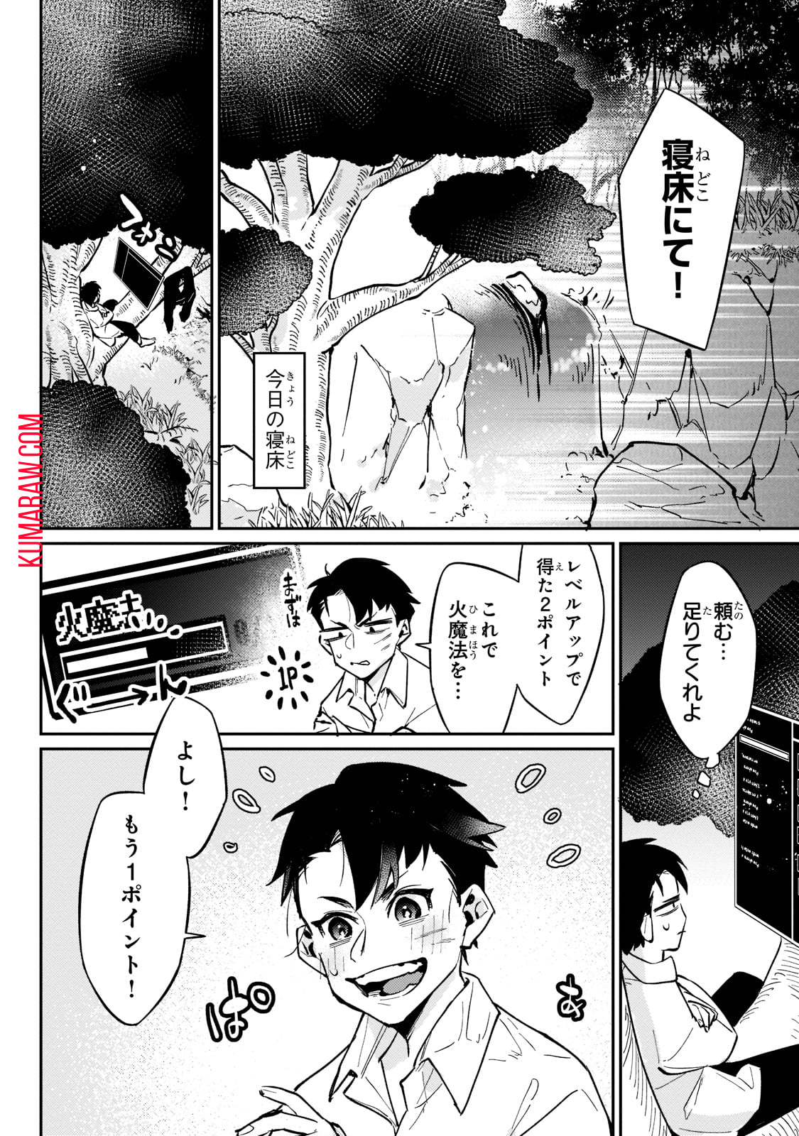 行き着く先は勇者か魔王か　元・廃プレイヤーが征く異世界攻略記 第3話 - Page 6