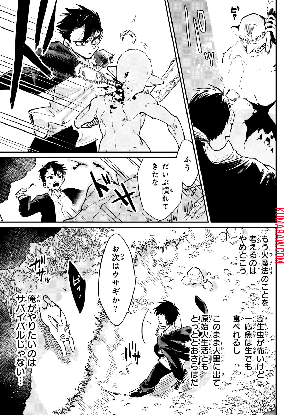 行き着く先は勇者か魔王か　元・廃プレイヤーが征く異世界攻略記 第3話 - Page 17