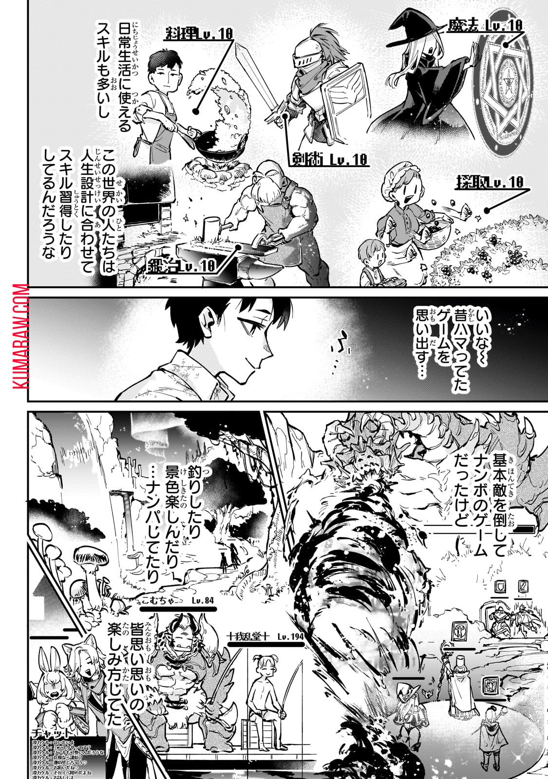 行き着く先は勇者か魔王か　元・廃プレイヤーが征く異世界攻略記 第4話 - Page 4