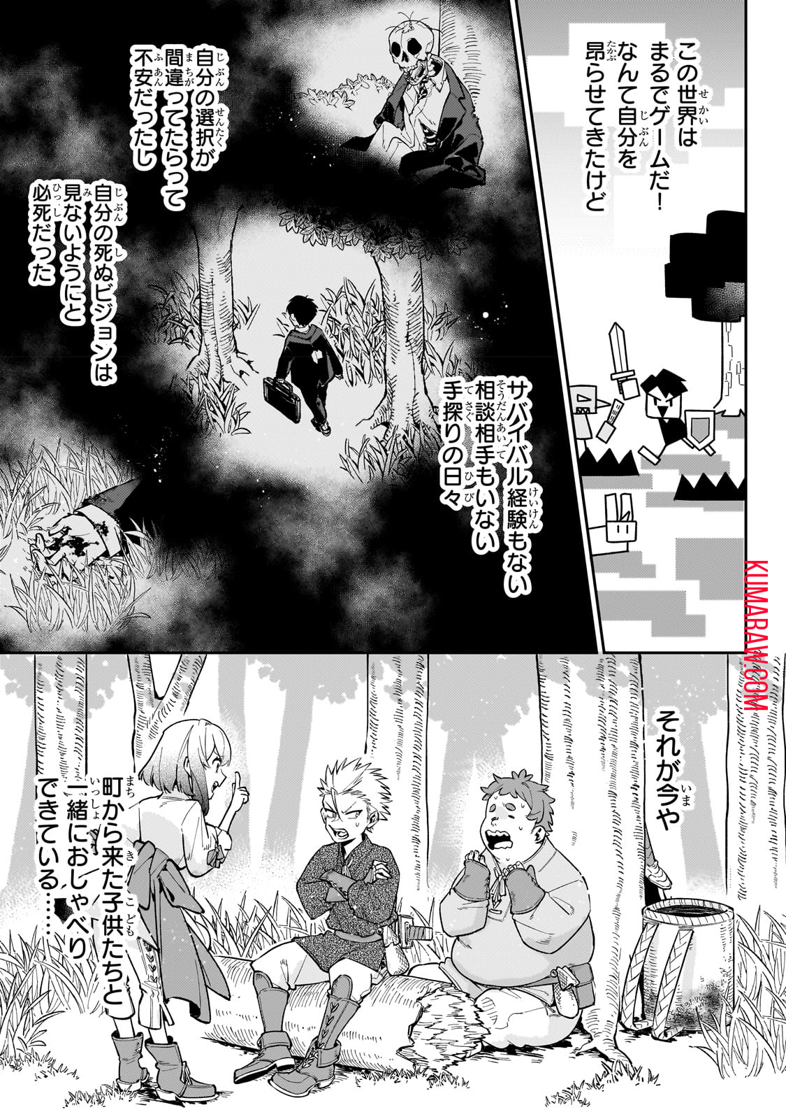 行き着く先は勇者か魔王か　元・廃プレイヤーが征く異世界攻略記 第5話 - Page 7