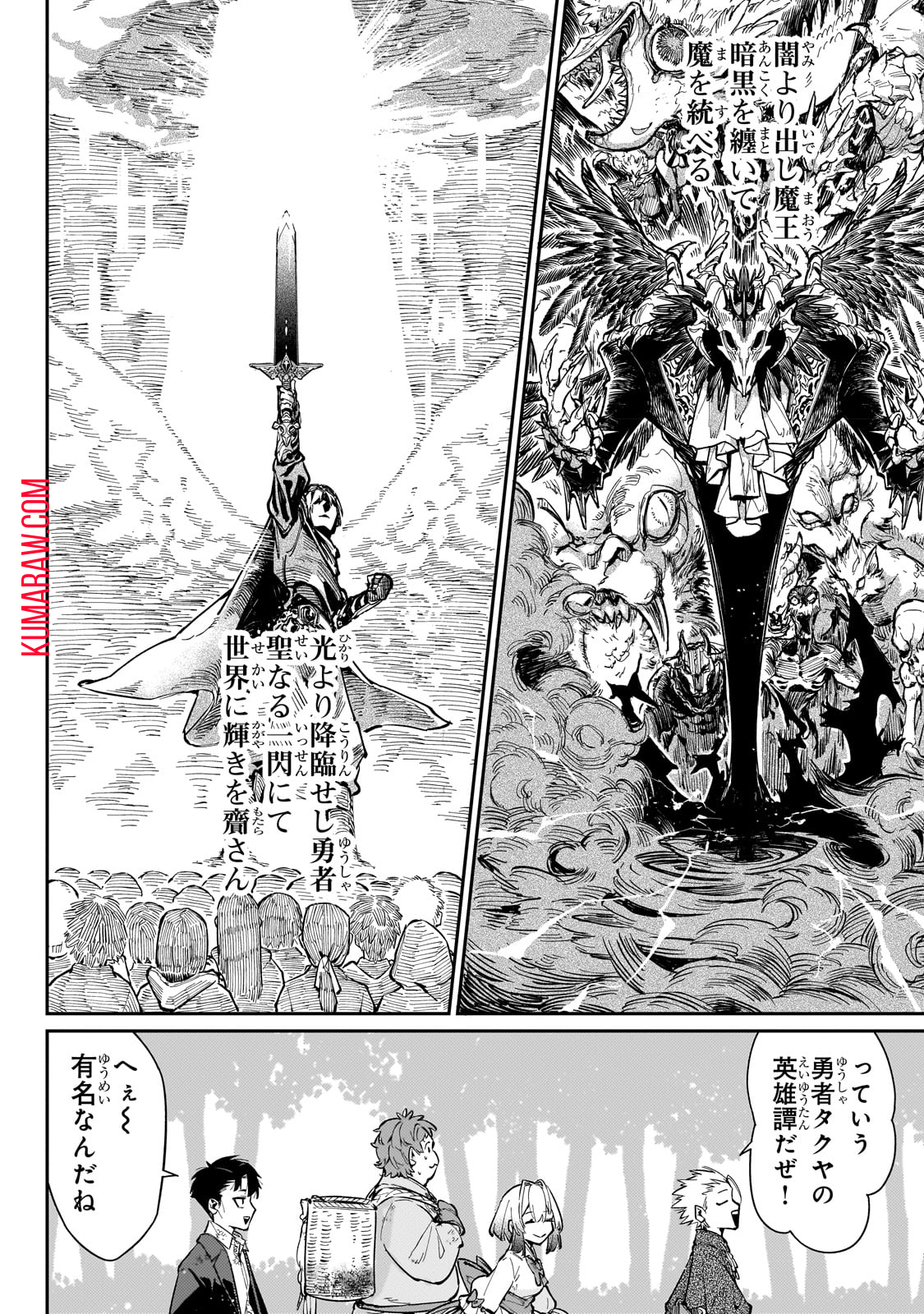 行き着く先は勇者か魔王か　元・廃プレイヤーが征く異世界攻略記 第6話 - Page 6