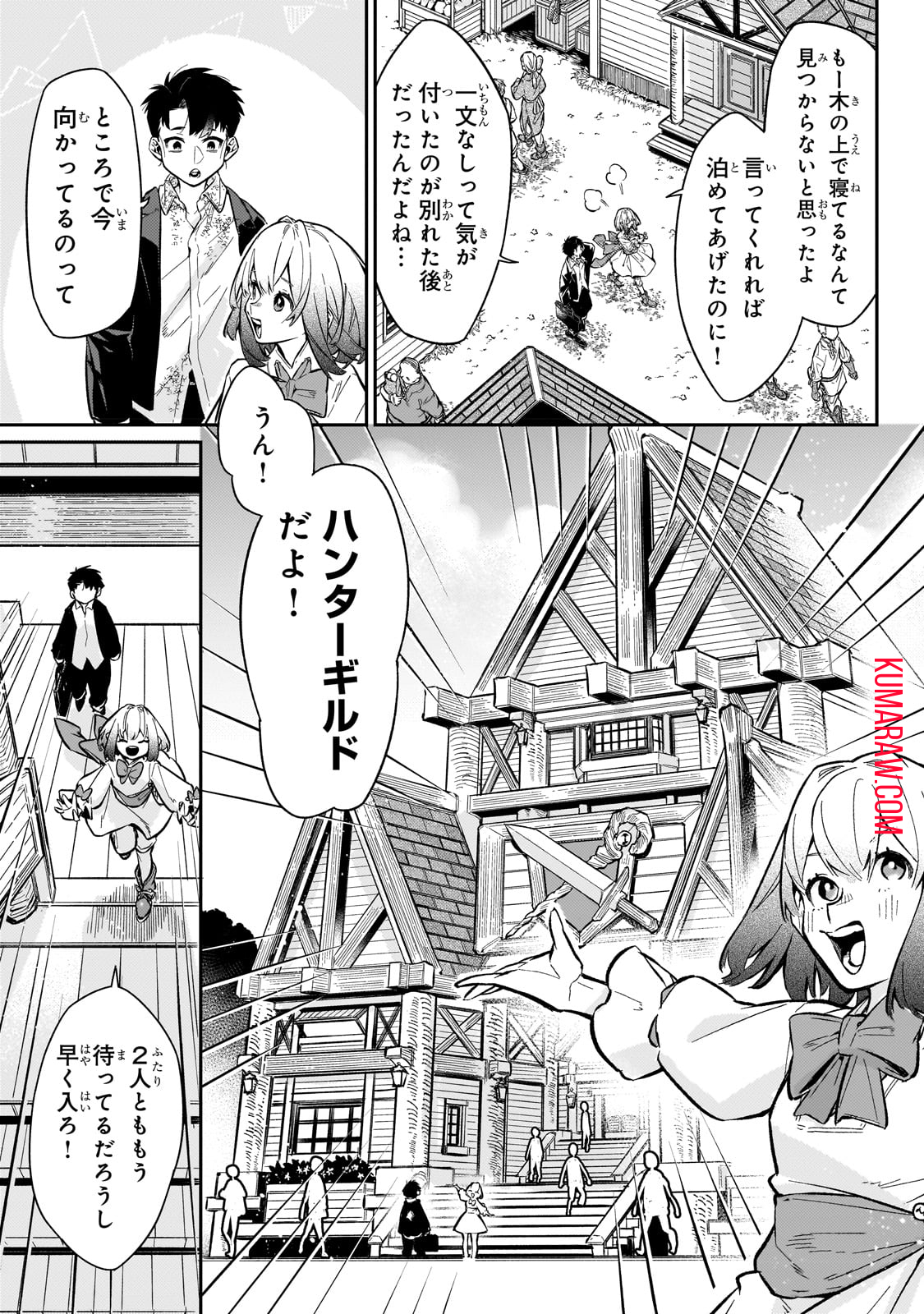 行き着く先は勇者か魔王か　元・廃プレイヤーが征く異世界攻略記 第7話 - Page 3