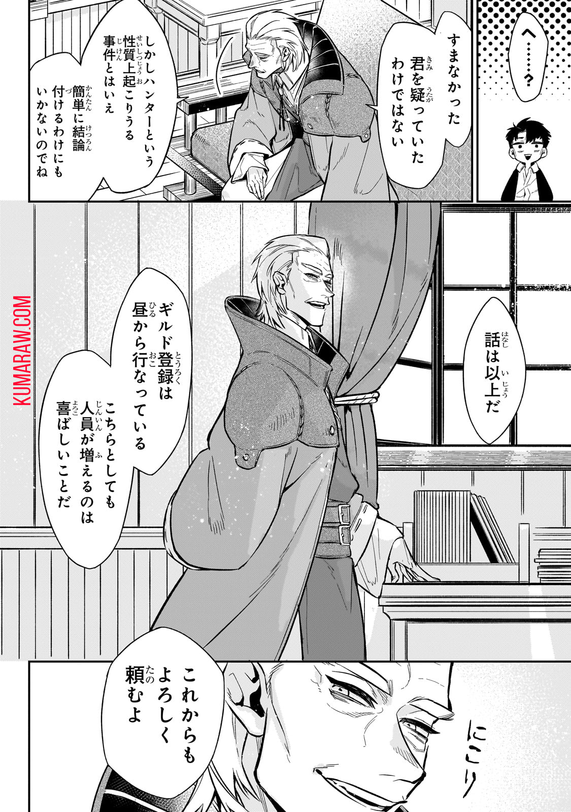 行き着く先は勇者か魔王か　元・廃プレイヤーが征く異世界攻略記 第7話 - Page 16