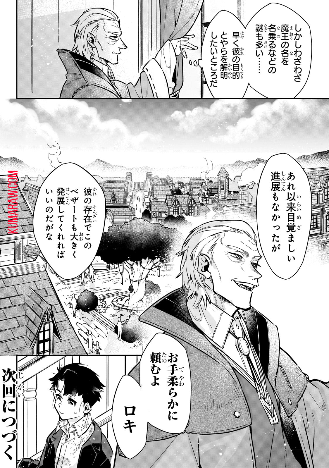 行き着く先は勇者か魔王か　元・廃プレイヤーが征く異世界攻略記 第7話 - Page 20