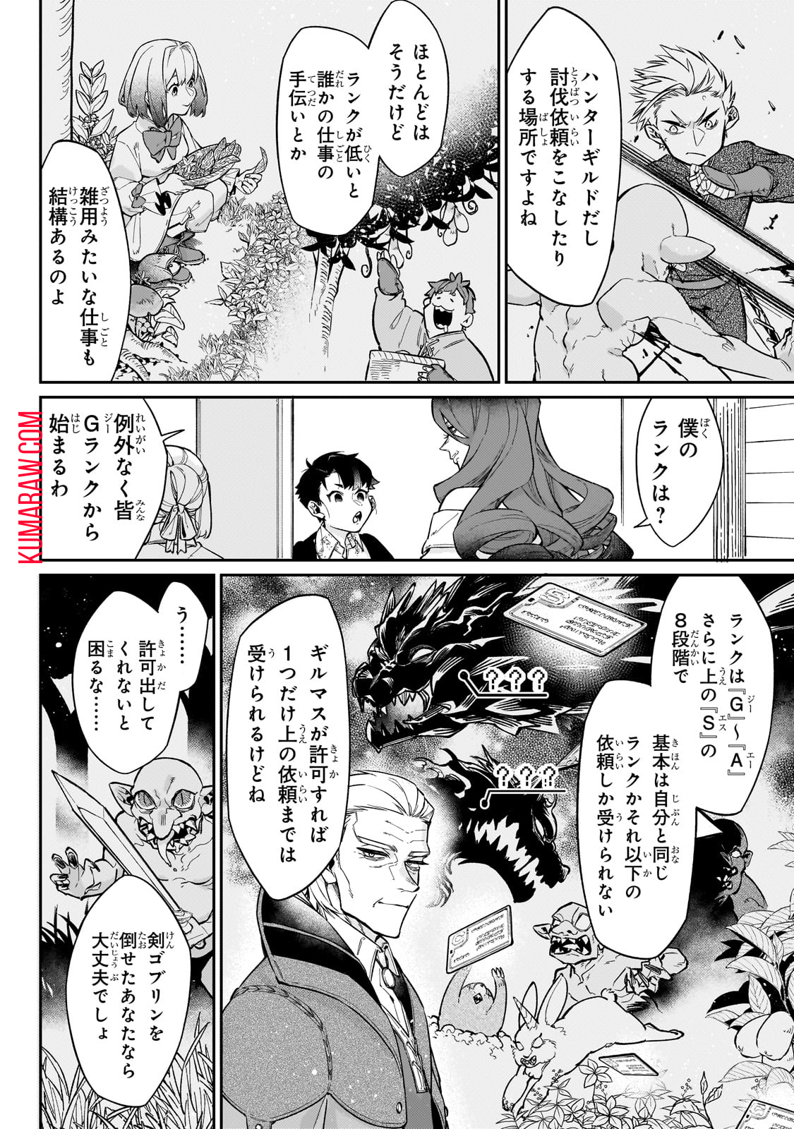 行き着く先は勇者か魔王か　元・廃プレイヤーが征く異世界攻略記 第8話 - Page 6