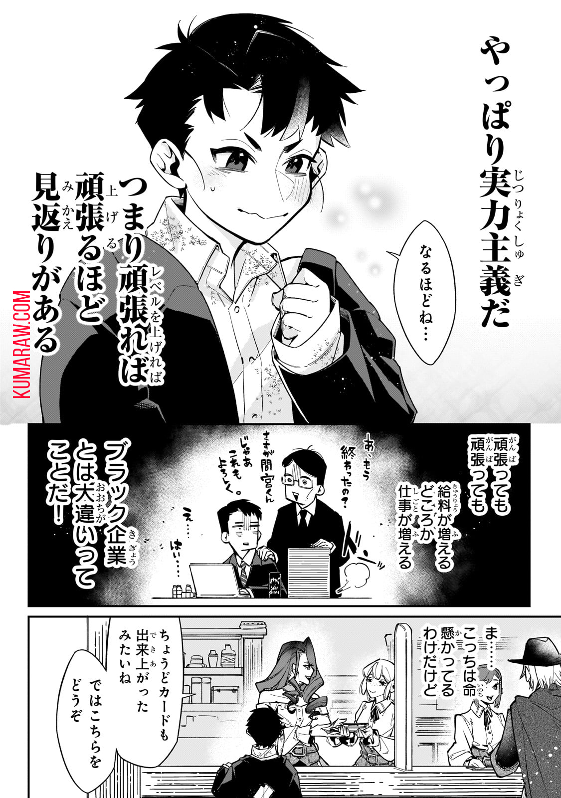 行き着く先は勇者か魔王か　元・廃プレイヤーが征く異世界攻略記 第8話 - Page 8