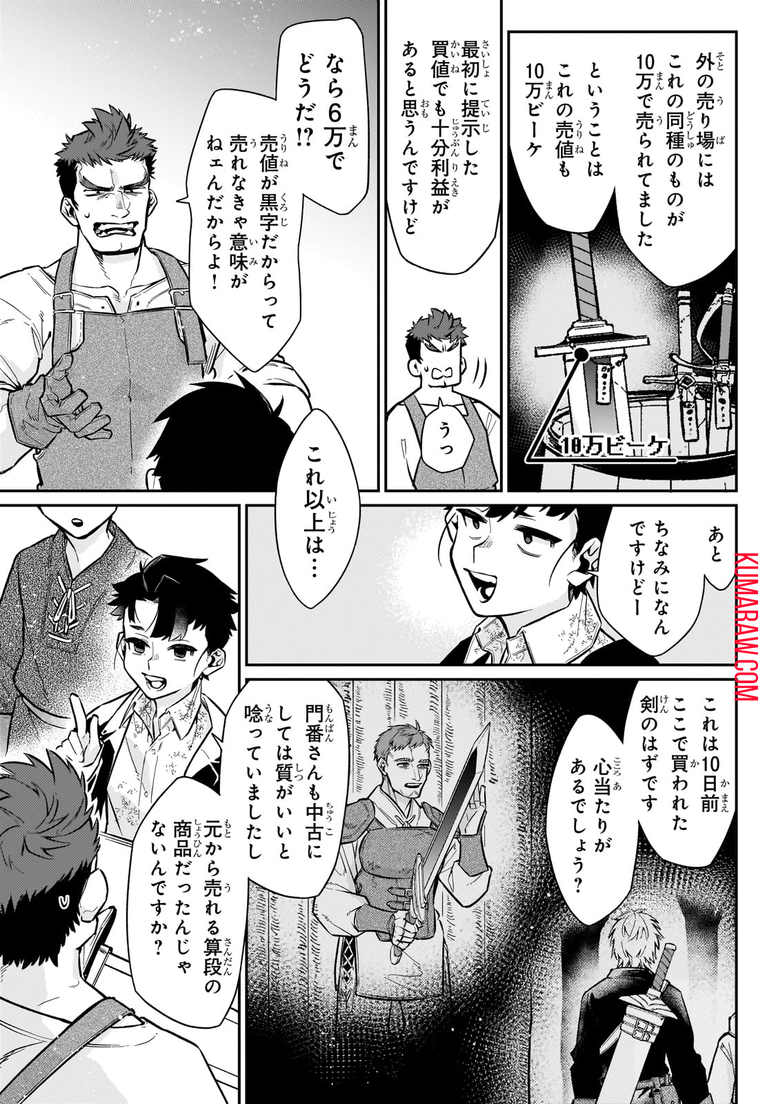 行き着く先は勇者か魔王か　元・廃プレイヤーが征く異世界攻略記 第8話 - Page 19