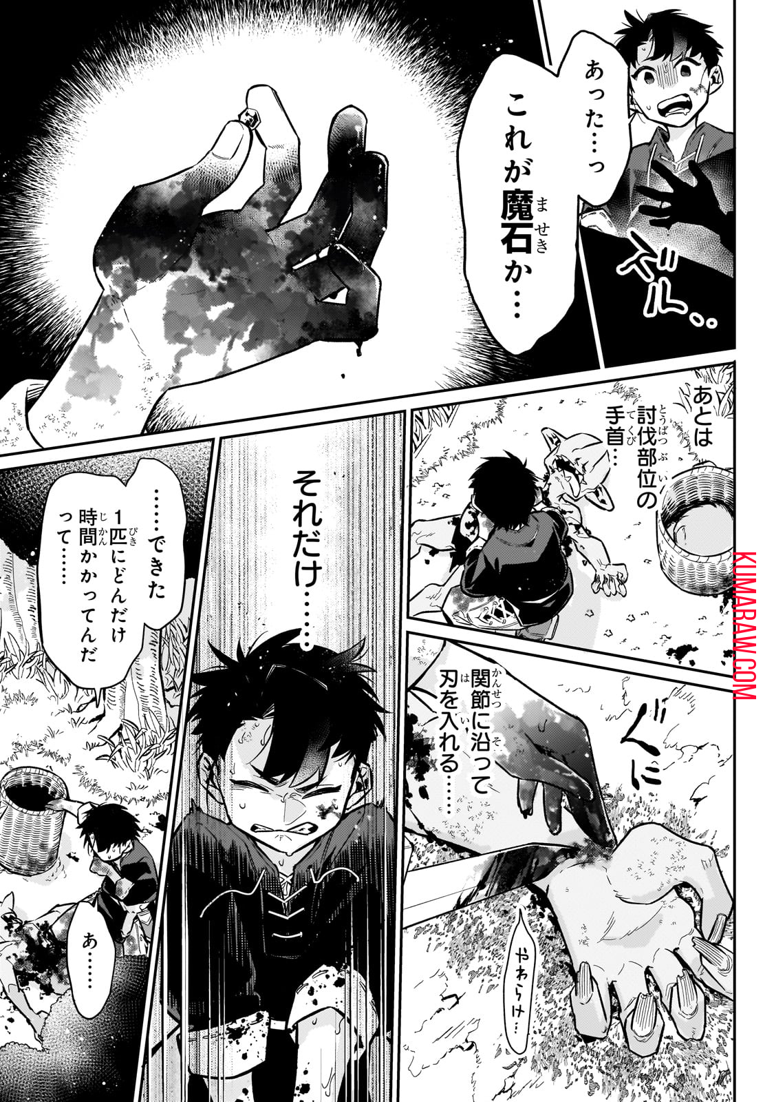 行き着く先は勇者か魔王か　元・廃プレイヤーが征く異世界攻略記 第9話 - Page 11