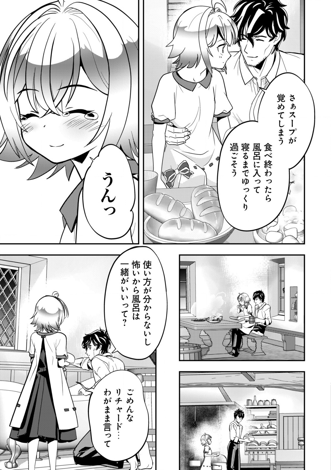 育成上手な冒険者、幼女を拾い、セカンドライフを育児に捧げる 第3話 - Page 22