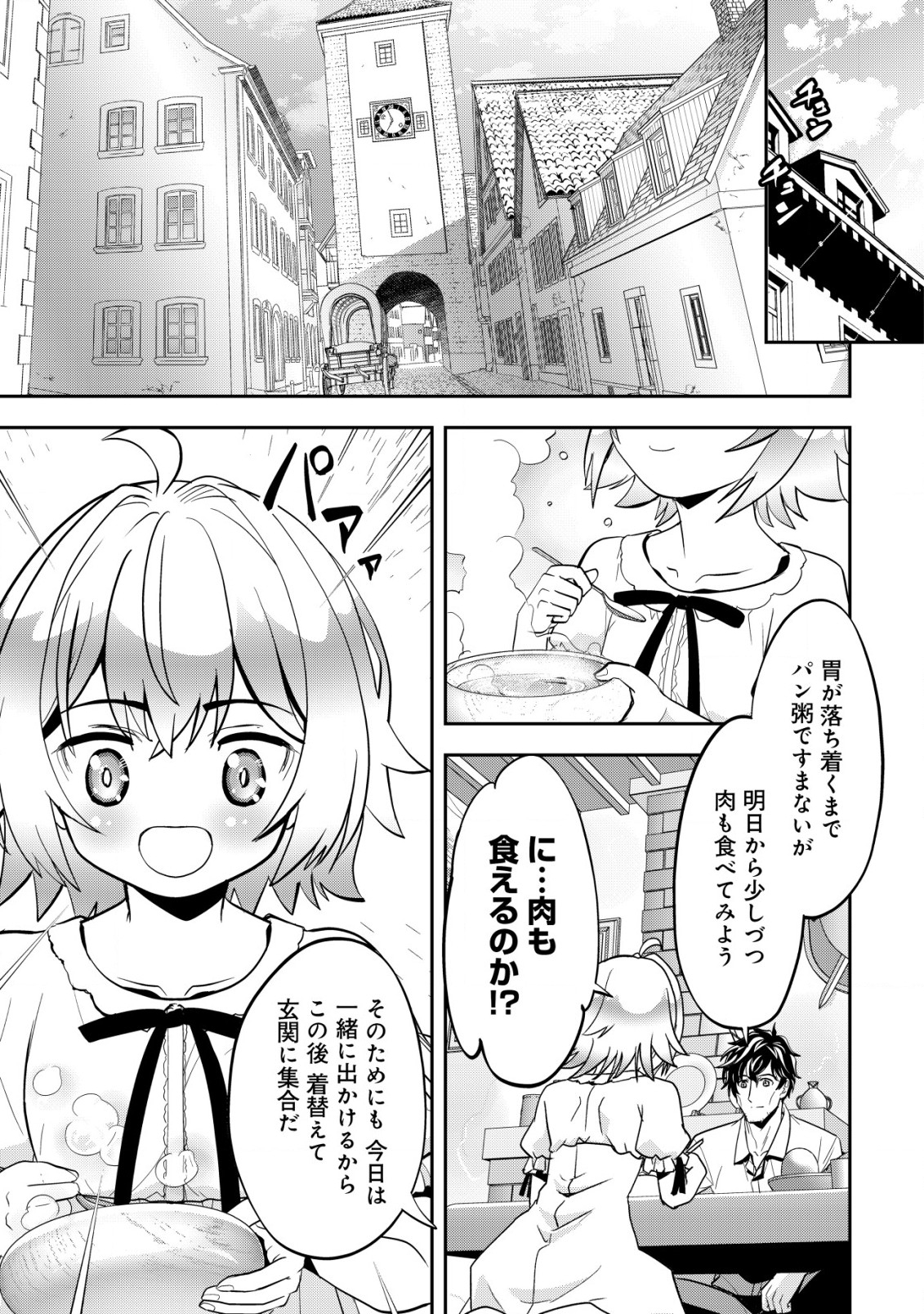 育成上手な冒険者、幼女を拾い、セカンドライフを育児に捧げる 第4話 - Page 10