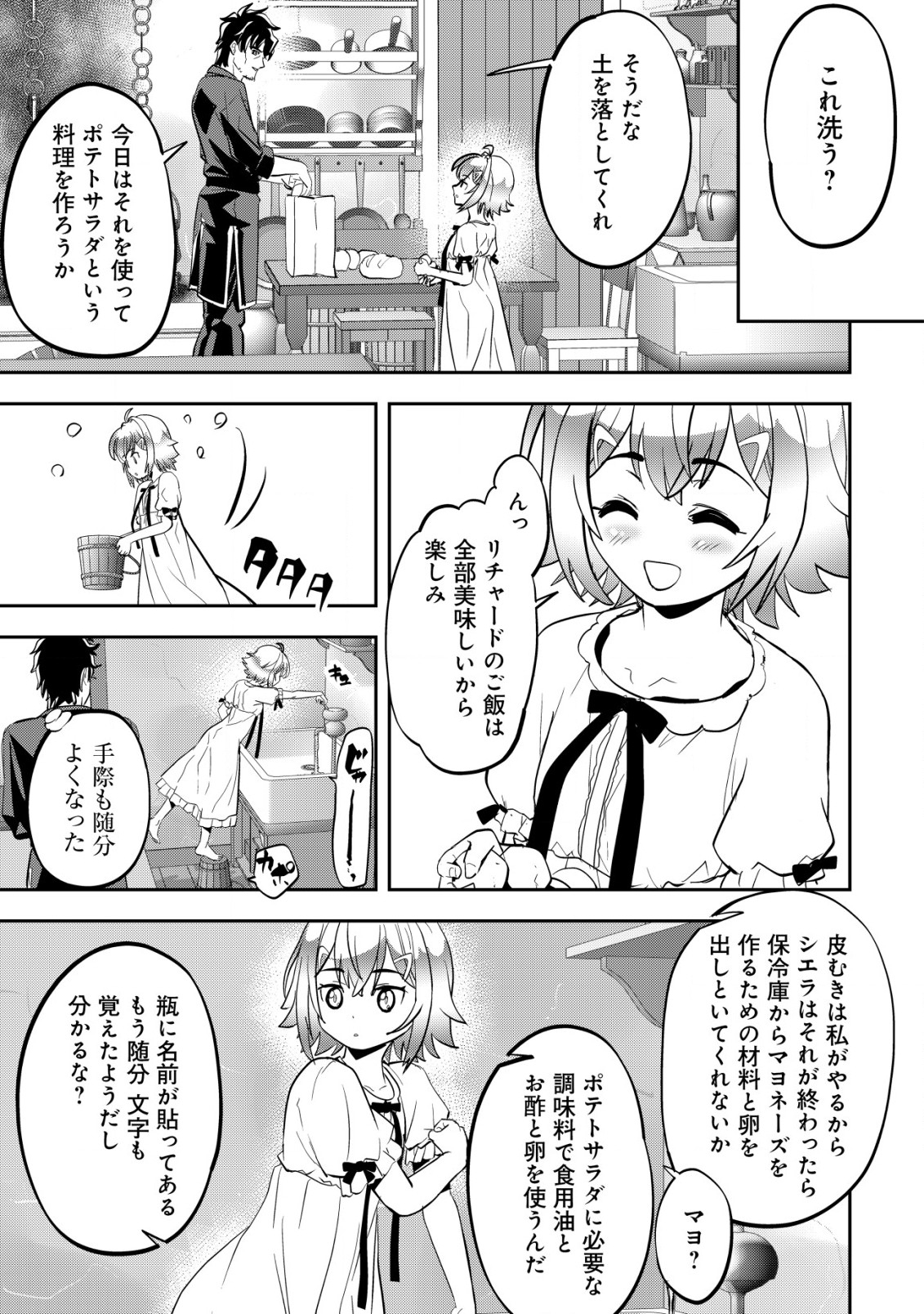 育成上手な冒険者、幼女を拾い、セカンドライフを育児に捧げる 第4話 - Page 30