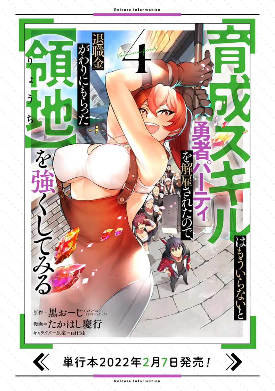 育成スキルはもういらないと勇者パーティを解雇されたので、退職金がわりにもらった【領地】を強くしてみる 第14.1話 - Page 19