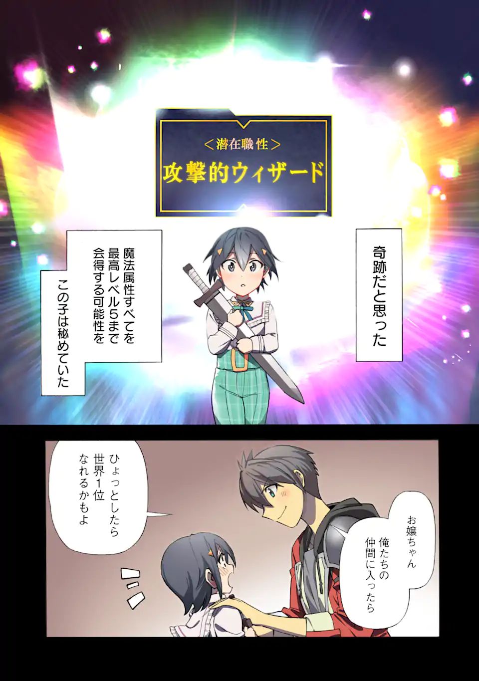 育成スキルはもういらないと勇者パーティを解雇されたので、退職金がわりにもらった【領地】を強くしてみる 第16.1話 - Page 5