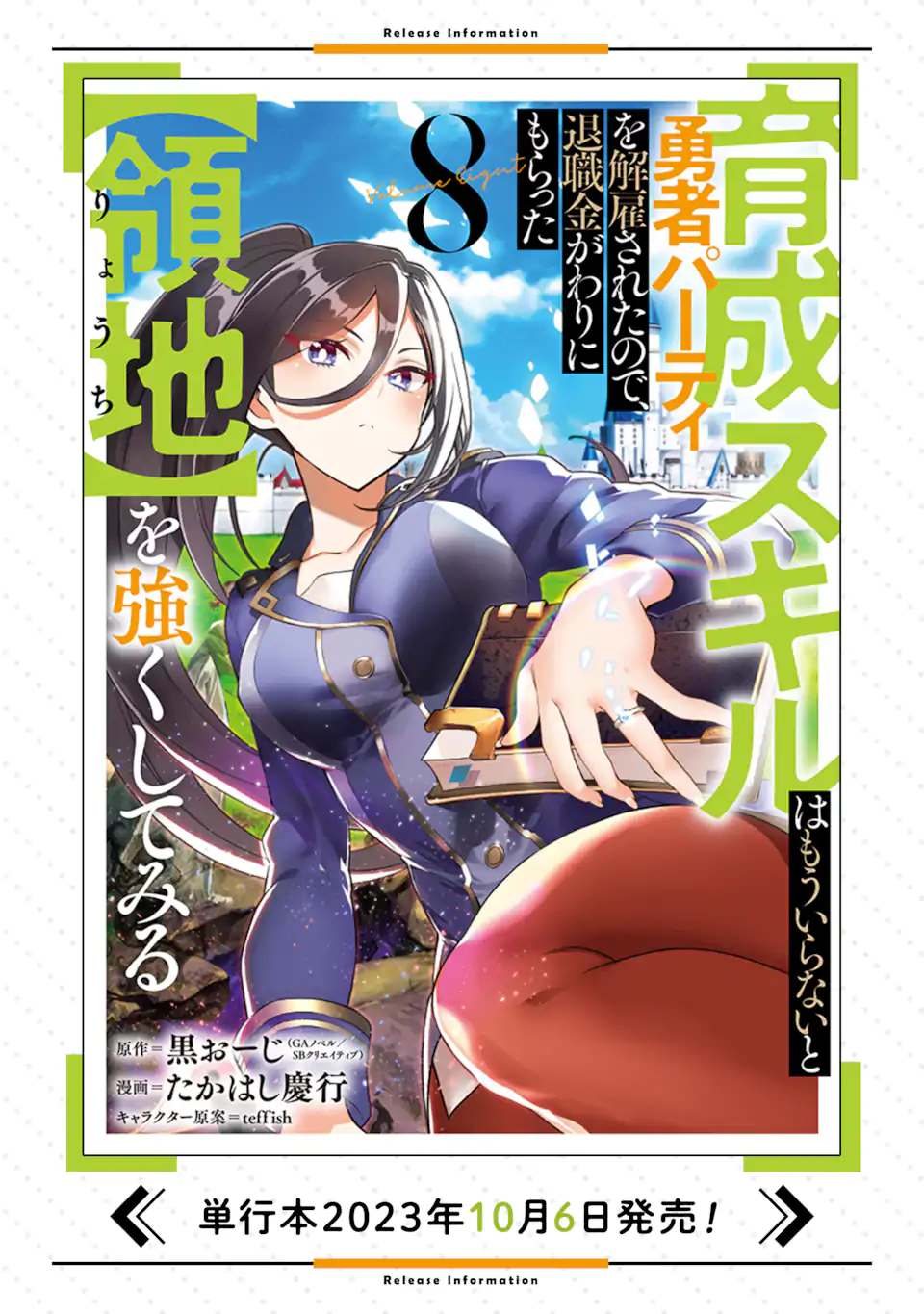 育成スキルはもういらないと勇者パーティを解雇されたので、退職金がわりにもらった【領地】を強くしてみる 第34.2話 - Page 20