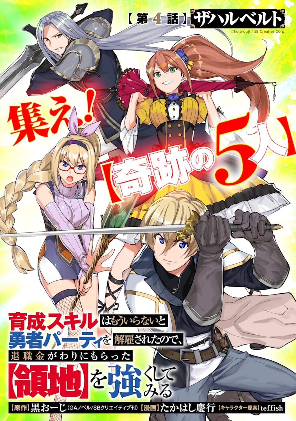 育成スキルはもういらないと勇者パーティを解雇されたので、退職金がわりにもらった【領地】を強くしてみる 第4話 - Page 2