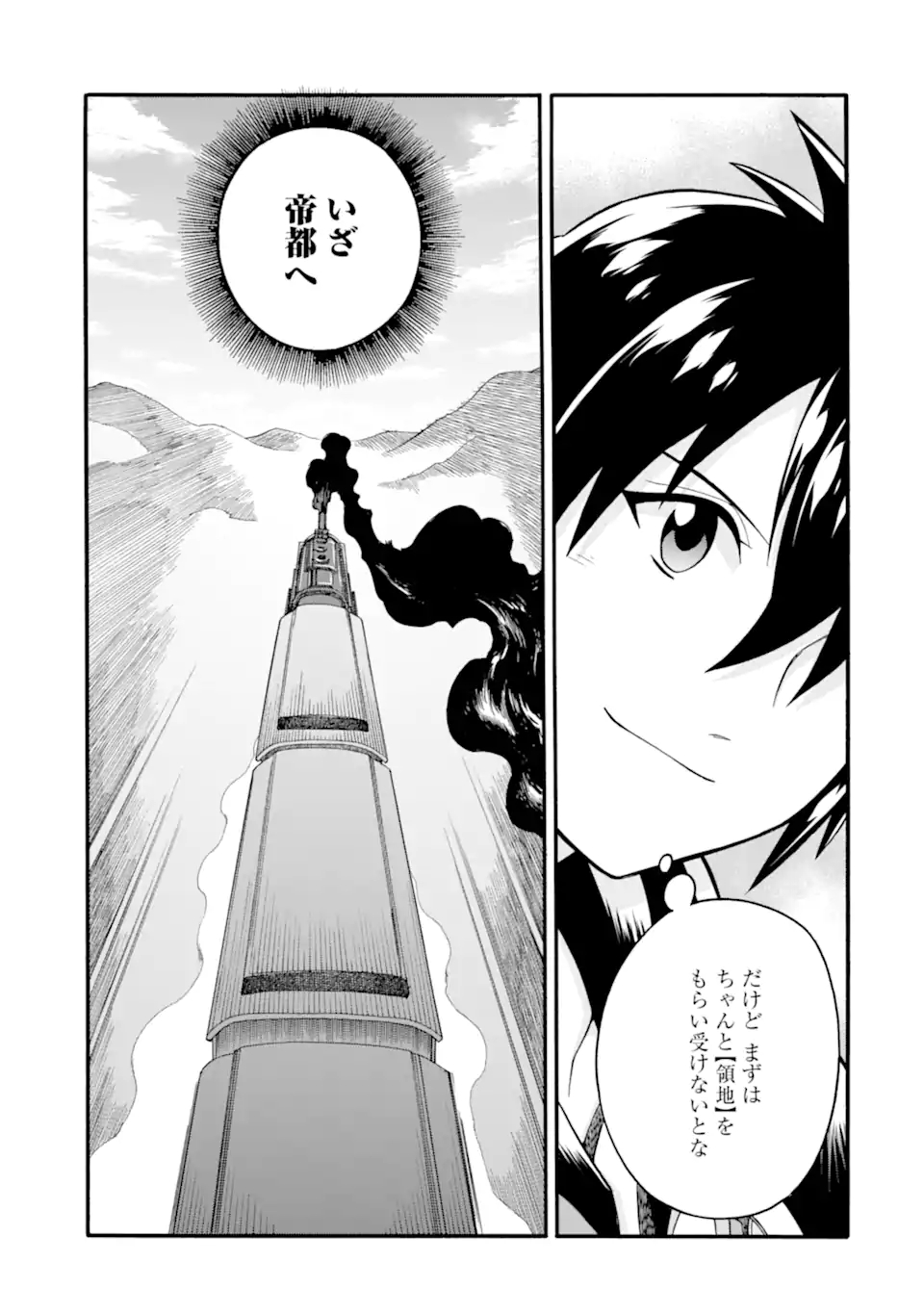 育成スキルはもういらないと勇者パーティを解雇されたので、退職金がわりにもらった【領地】を強くしてみる 第6.2話 - Page 18