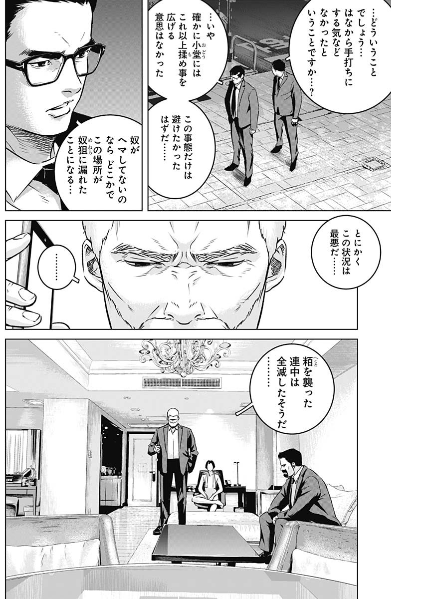 イリオス 第13話 - Page 4