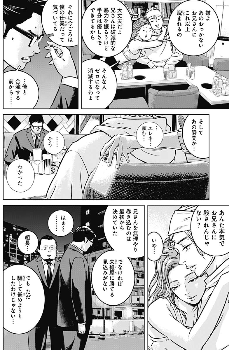 イリオス 第13話 - Page 10