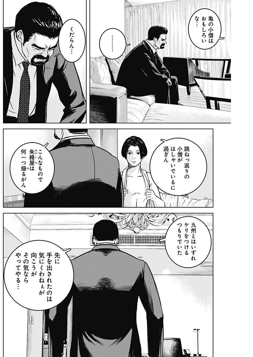 イリオス 第13話 - Page 16