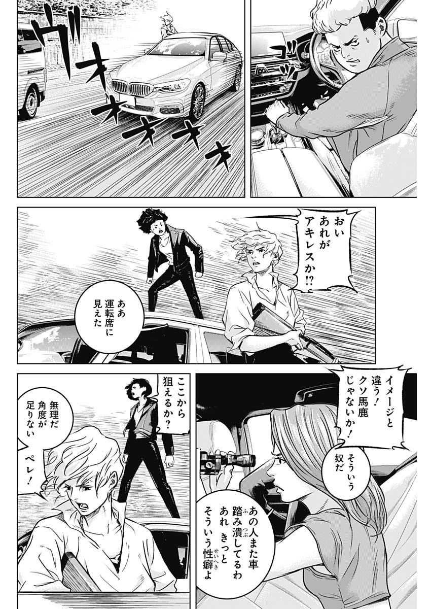 イリオス 第17話 - Page 6