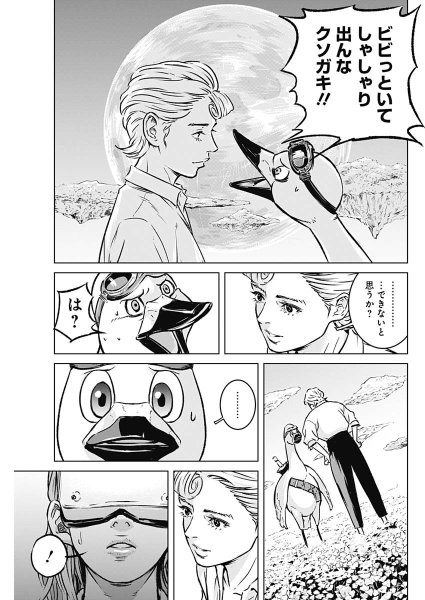 イリオス 第2話 - Page 19