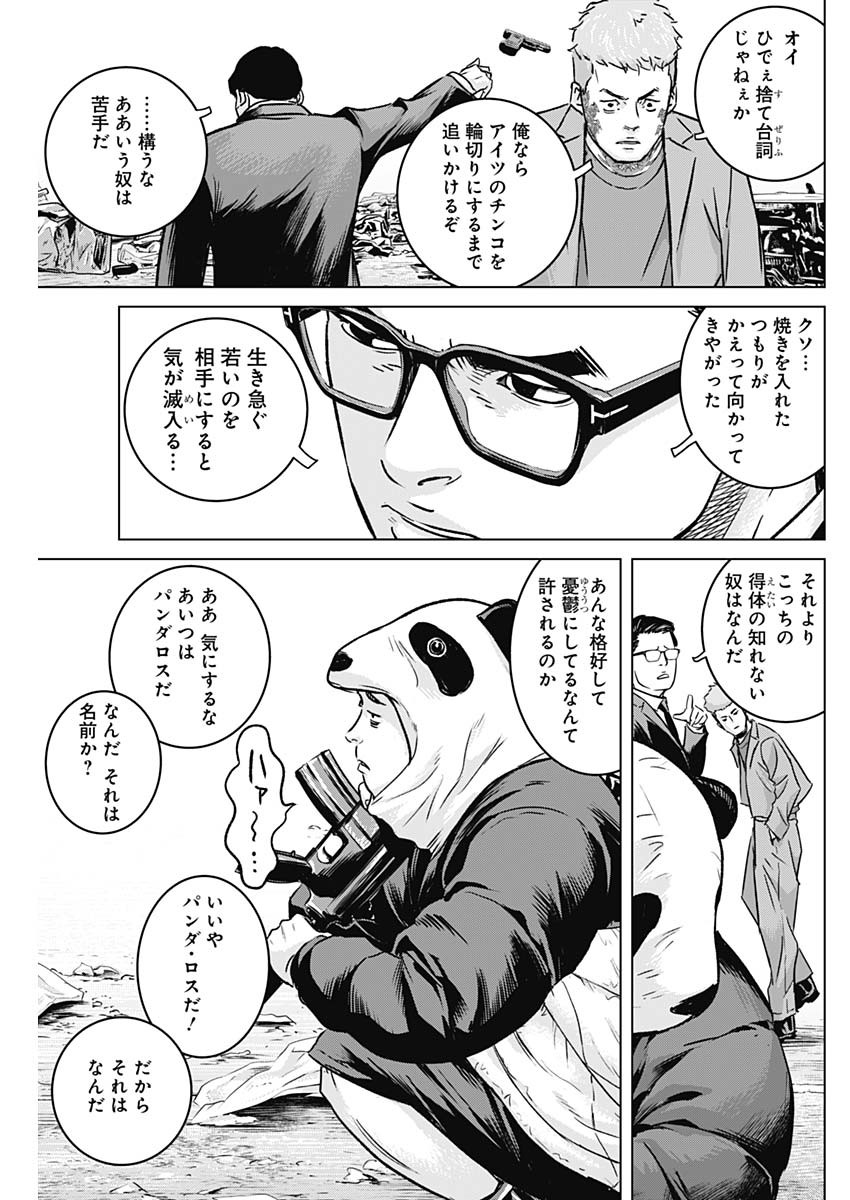 イリオス 第21話 - Page 9