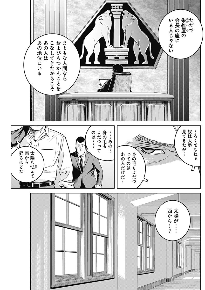 イリオス 第22話 - Page 7