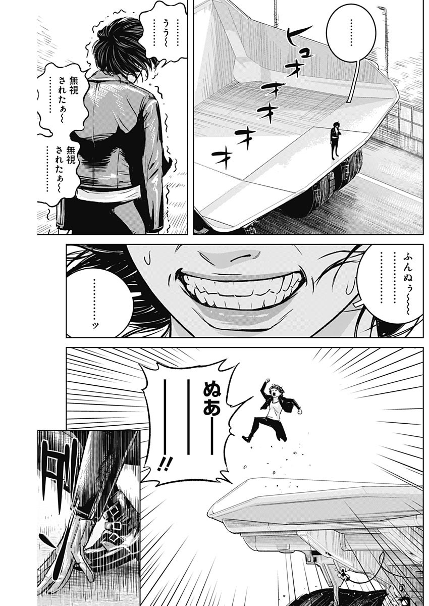 イリオス 第24話 - Page 11